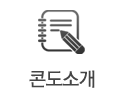 콘도소개