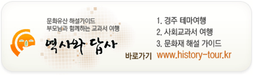문화유산 해설가이드 역사와답사